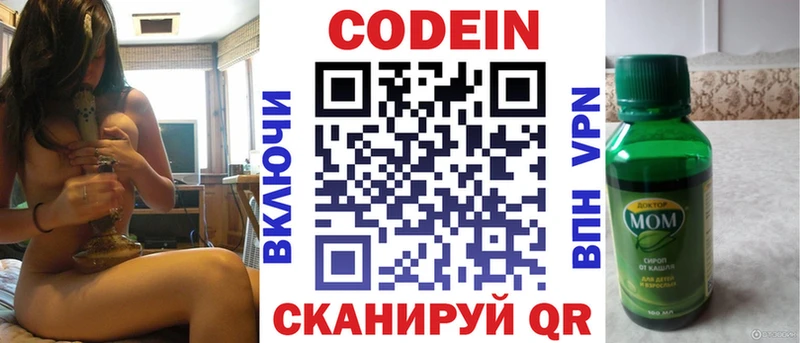 Кодеин напиток Lean (лин) Северо-Курильск